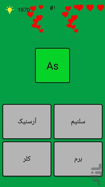 عناصر شیمیایی - عکس برنامه موبایلی اندروید