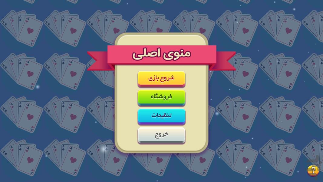 پاسور - ورق تک نفره - Gameplay image of android game