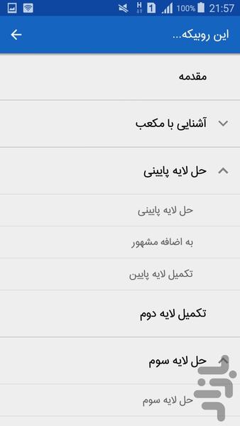 That's Rubik - Image screenshot of android app