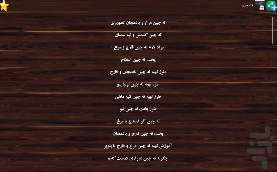 آشپزی(ته دیگ.ته چین.سالاد) - Image screenshot of android app