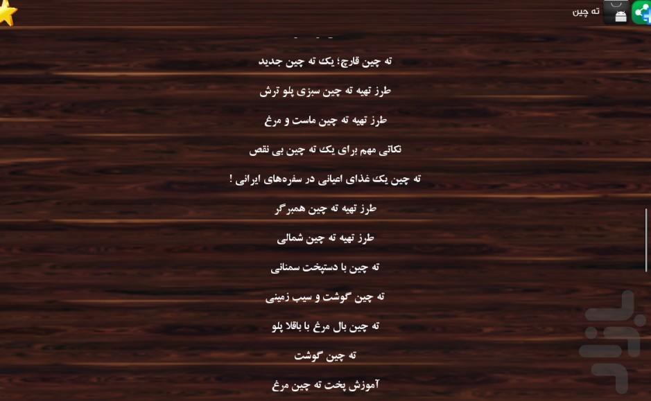 آشپزی(ته دیگ.ته چین.سالاد) - Image screenshot of android app