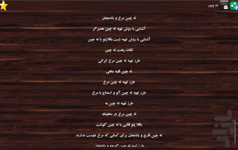 آشپزی(ته دیگ.ته چین.سالاد) - Image screenshot of android app