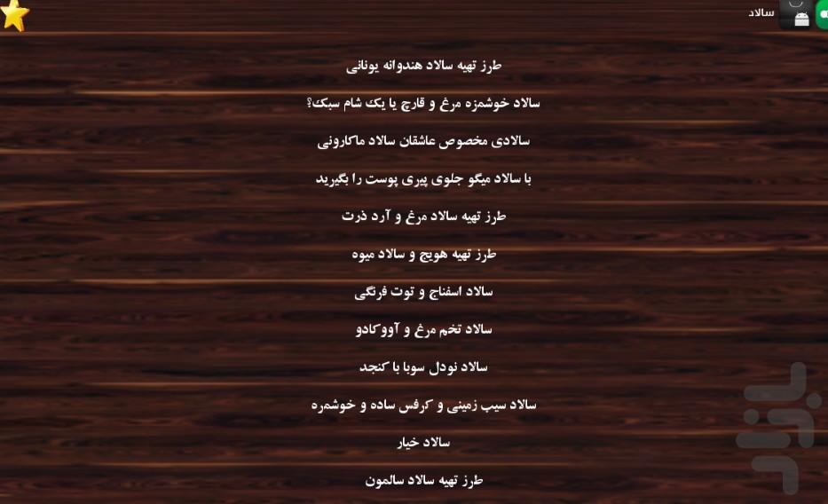 آشپزی(ته دیگ.ته چین.سالاد) - Image screenshot of android app