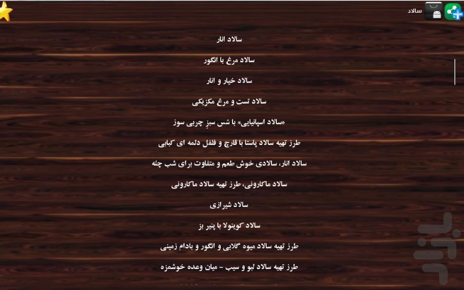 آشپزی(ته دیگ.ته چین.سالاد) - Image screenshot of android app