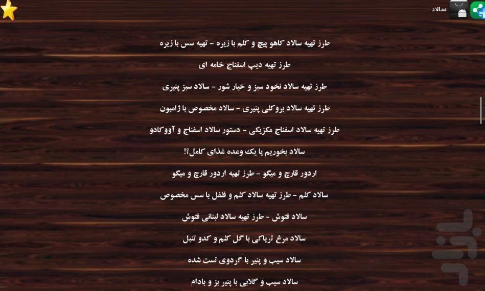 آشپزی(ته دیگ.ته چین.سالاد) - Image screenshot of android app