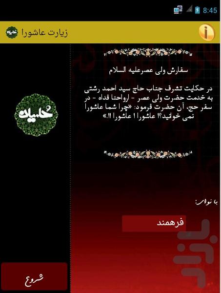 ziarat ashura - Image screenshot of android app