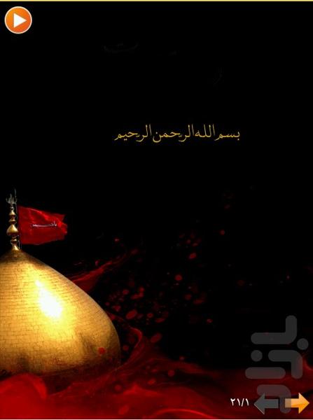 ziarat ashura - Image screenshot of android app