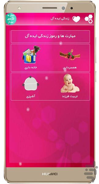 زندگی ایده آل - Image screenshot of android app