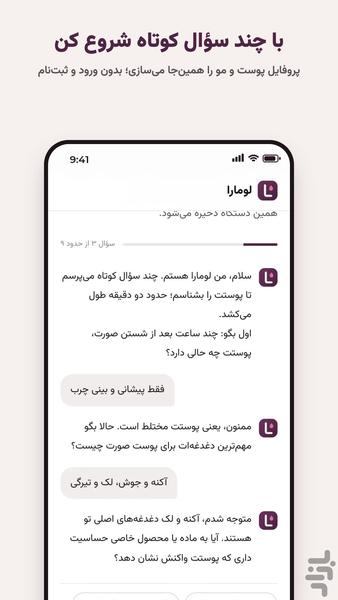 لومارا- دستیار آرایش و روتین پوستی - عکس برنامه موبایلی اندروید