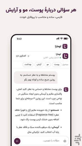 لومارا- دستیار آرایش و روتین پوستی - عکس برنامه موبایلی اندروید