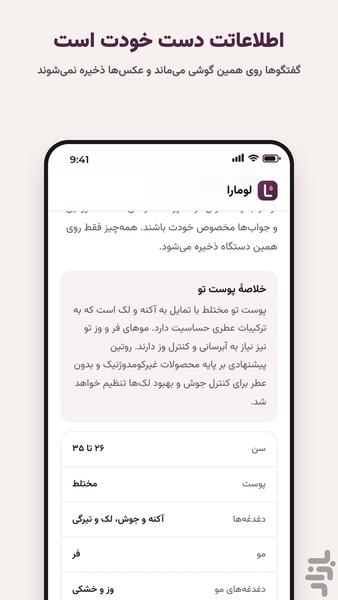 لومارا- دستیار آرایش و روتین پوستی - عکس برنامه موبایلی اندروید