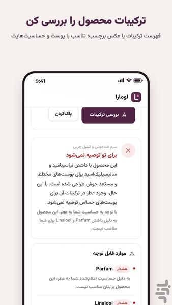 لومارا- دستیار آرایش و روتین پوستی - عکس برنامه موبایلی اندروید