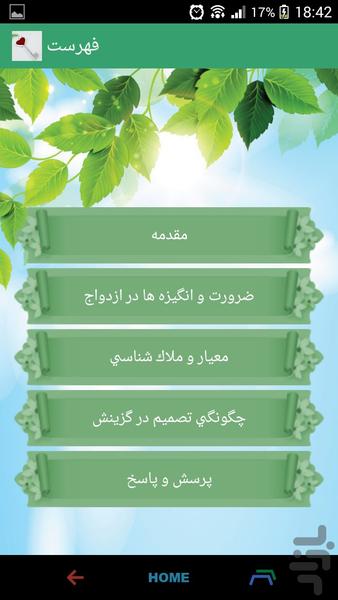 کلیدهای پایه ریزی ازدواج موفق - Image screenshot of android app