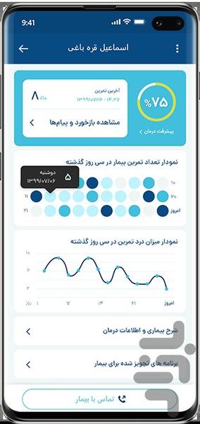تراپیتو | دستیار هوشمند فیزیوتراپی - عکس برنامه موبایلی اندروید