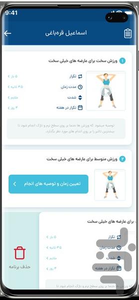 تراپیتو | دستیار هوشمند فیزیوتراپی - عکس برنامه موبایلی اندروید
