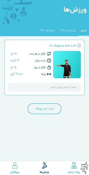 تراپیتو | بیمار - Image screenshot of android app