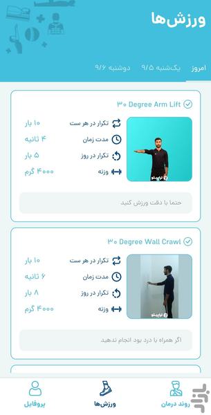 تراپیتو | بیمار - عکس برنامه موبایلی اندروید