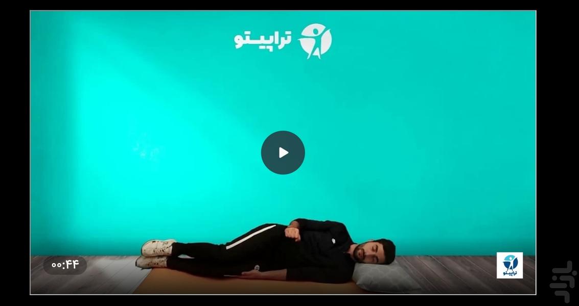 تراپیتو | بیمار - عکس برنامه موبایلی اندروید