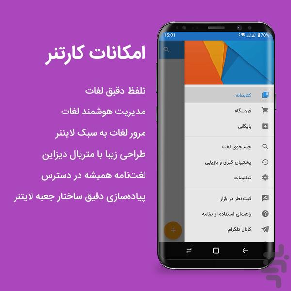 کارتنر (جعبه لایتنر+504+1100+تافل) - Image screenshot of android app