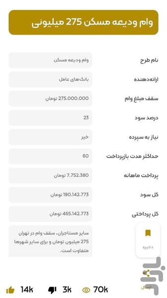 وام یاب پارس| پلتفرم پارس - عکس برنامه موبایلی اندروید