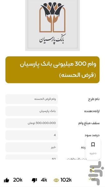 ‏وام یاب پارس| پلتفرم پارس - Image screenshot of android app