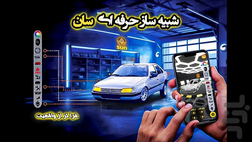 Sun 405 - عکس بازی موبایلی اندروید