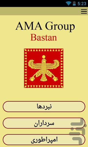 Bastan - عکس برنامه موبایلی اندروید