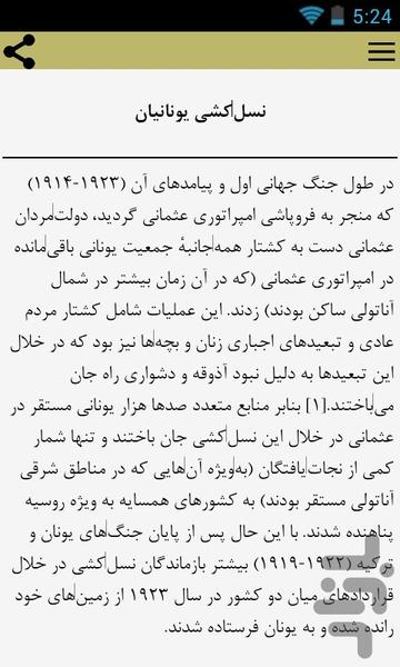 باستان - عکس برنامه موبایلی اندروید