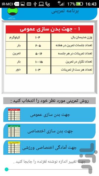 باشگاه مدیسن بال - عکس برنامه موبایلی اندروید