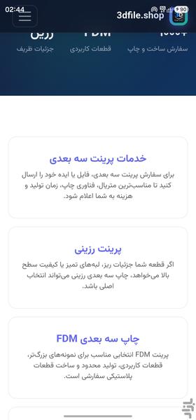 سه بعدی شاپ - عکس برنامه موبایلی اندروید