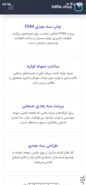 سه بعدی شاپ - عکس برنامه موبایلی اندروید