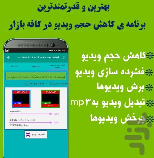 فشرده سازی فیلم - عکس برنامه موبایلی اندروید