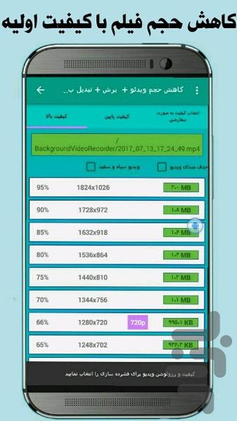 کاهش حجم فیلم - Image screenshot of android app