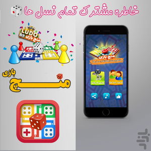 منچ بازی - عکس بازی موبایلی اندروید