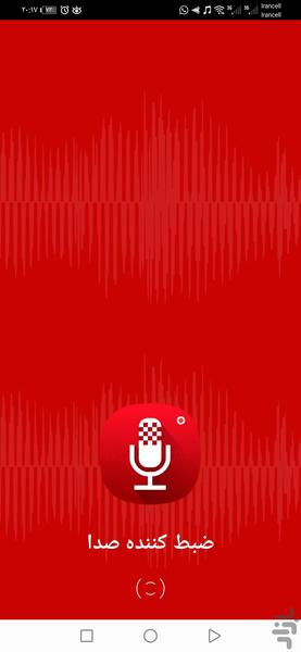 ضبط صدا (باکیفیت) - عکس برنامه موبایلی اندروید