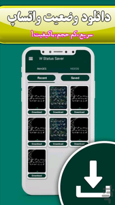 دانلود وضعیت واتساپ⬇️🔥 - عکس برنامه موبایلی اندروید