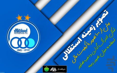fc esteghlal wallpaper - Image screenshot of android app