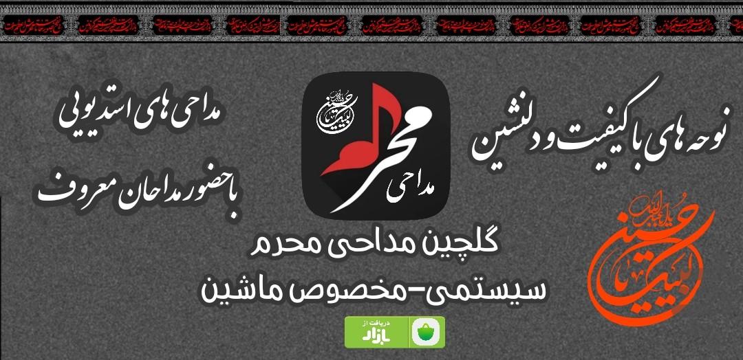 Muharram praise for the car - Image screenshot of android app