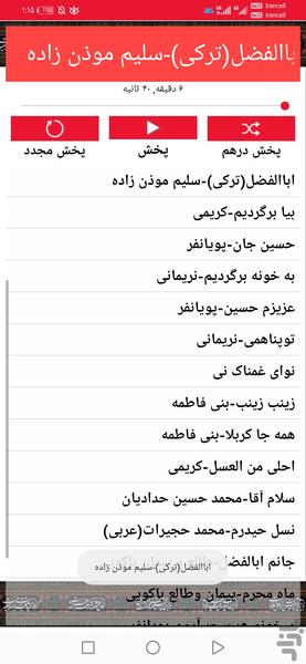 Muharram praise for the car - Image screenshot of android app