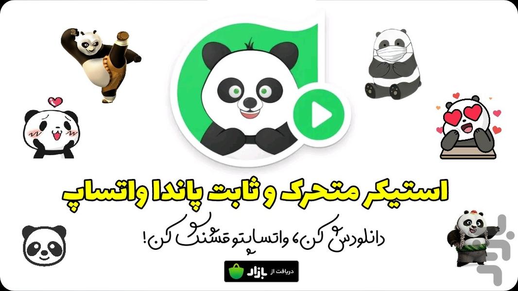 استیکر متحرک پاندا واتساپ🐼 - Image screenshot of android app