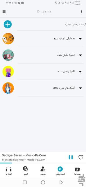 پخش کننده موسیقی حرفه ای - عکس برنامه موبایلی اندروید