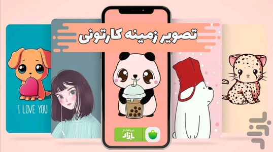 Cartoon wallpaper (childish) - Image screenshot of android app
