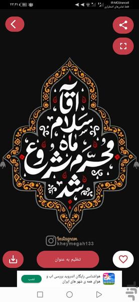 moharram wallpapers - عکس برنامه موبایلی اندروید