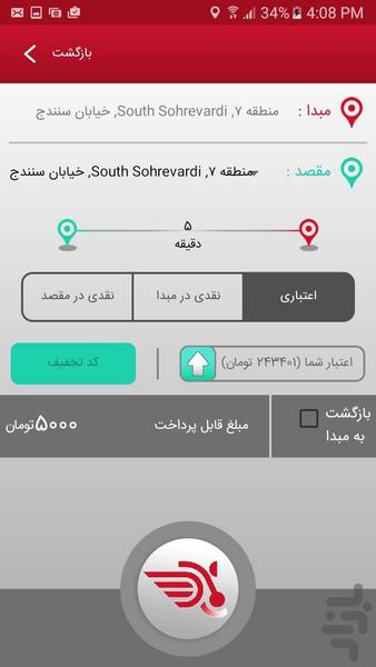 پیک پی - درخواست پیک در تهران - Image screenshot of android app