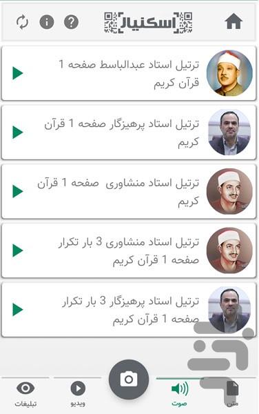 اسکنیار - عکس برنامه موبایلی اندروید