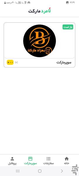 لامرد مارکت | سفارش غذا و سوپرمارکت - عکس برنامه موبایلی اندروید