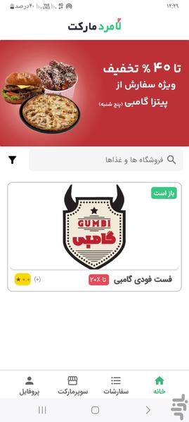 لامرد مارکت | سفارش غذا و سوپرمارکت - عکس برنامه موبایلی اندروید