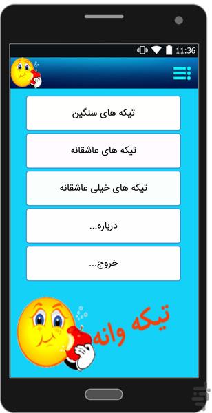 تیکه وانه - عکس برنامه موبایلی اندروید