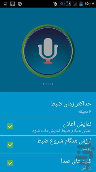 ضبط صوت حرفه ای - Image screenshot of android app