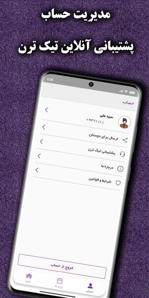 تیک ترن (نوبت دهی آنلاین) - عکس برنامه موبایلی اندروید